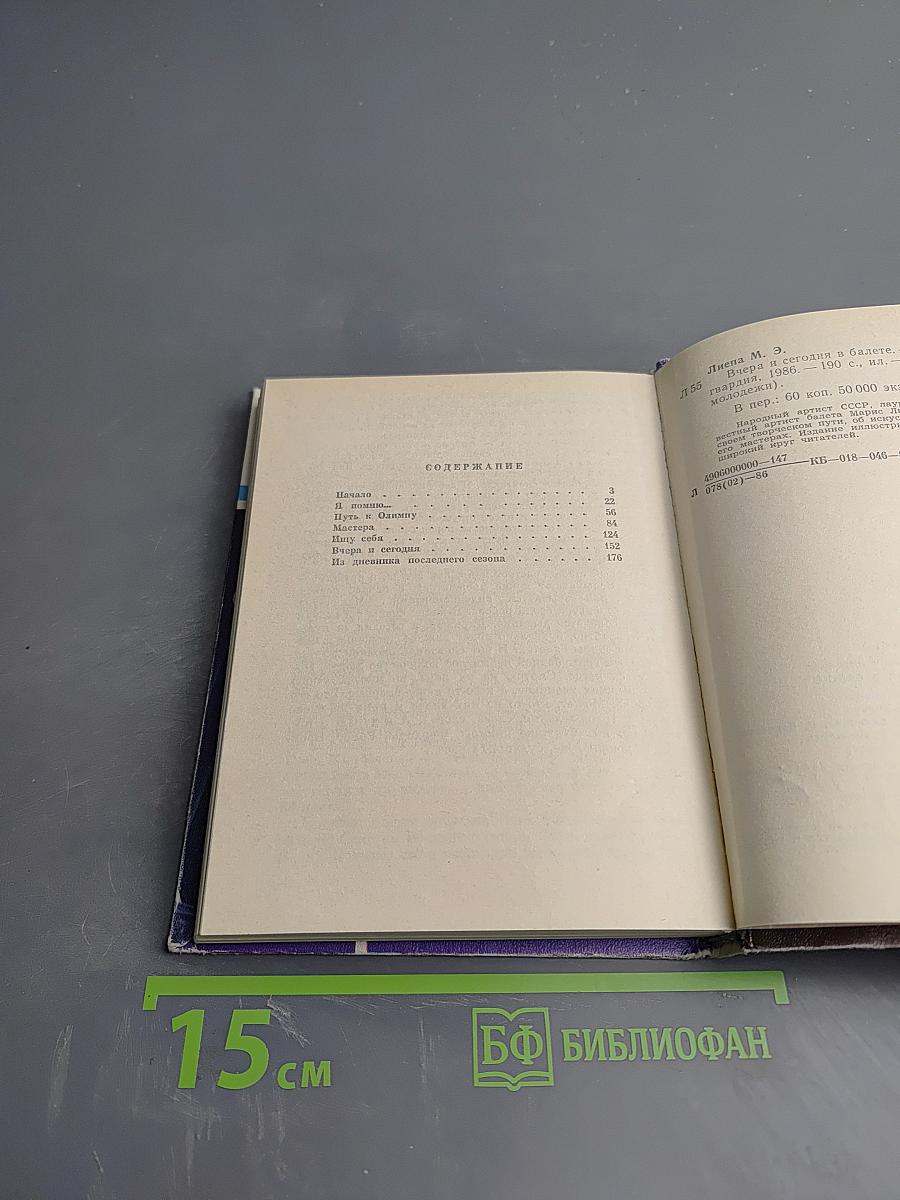 Вчера и сегодня в балете