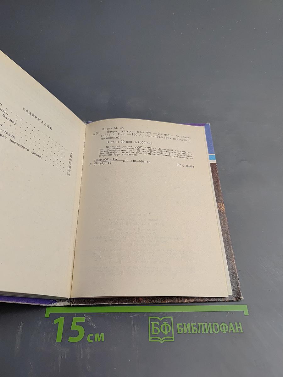 Вчера и сегодня в балете