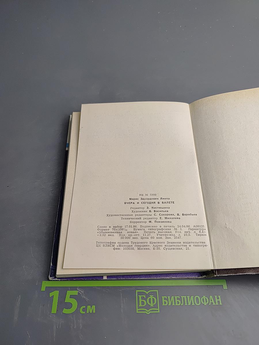 Вчера и сегодня в балете