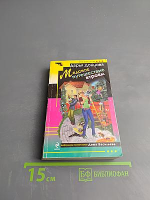 Медовое путешествие втроем