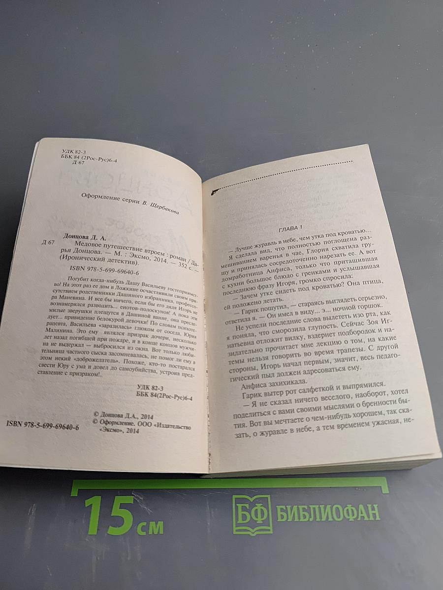 Медовое путешествие втроем