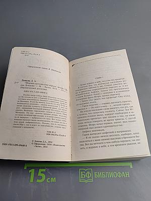 Медовое путешествие втроем