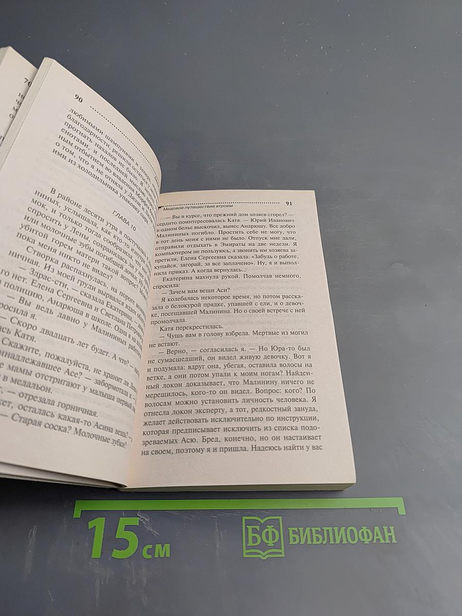 Медовое путешествие втроем