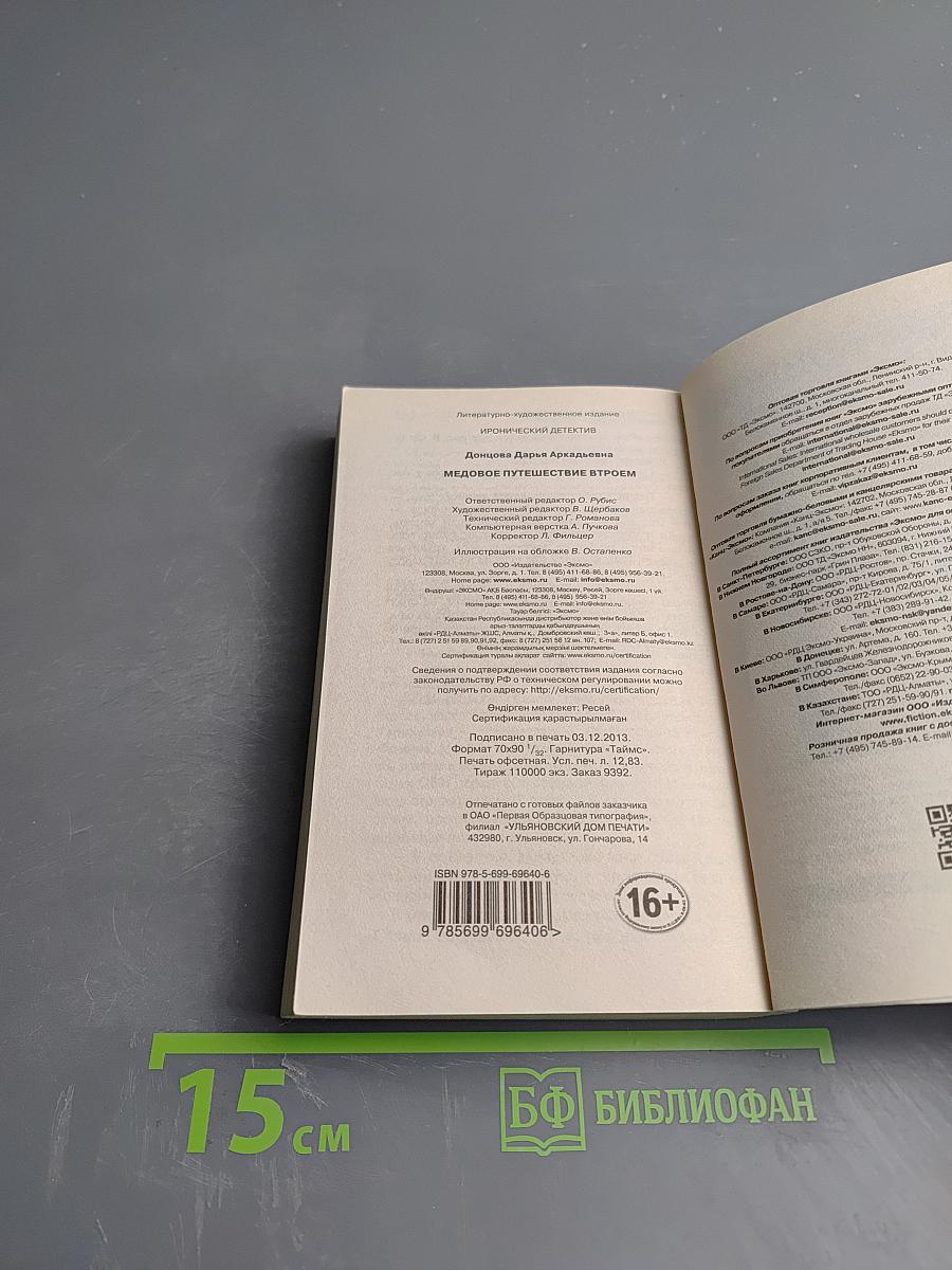 Медовое путешествие втроем