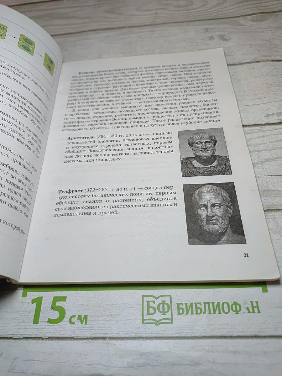 Биология 5 класс