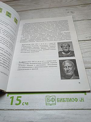 Биология 5 класс