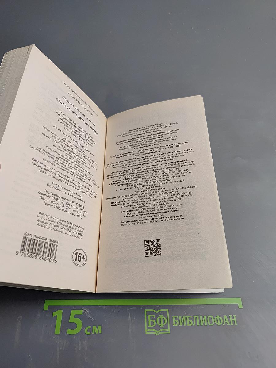 Медовое путешествие втроем