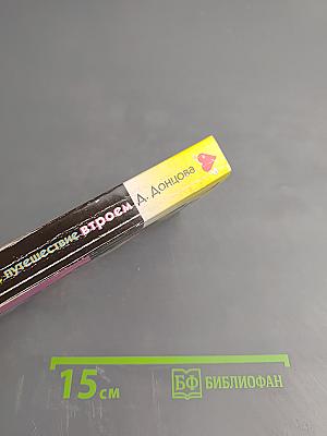 Медовое путешествие втроем