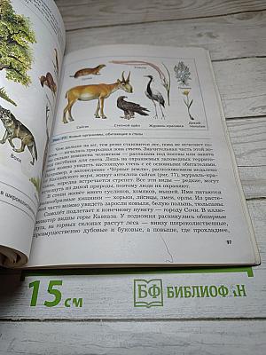 Биология 5 класс