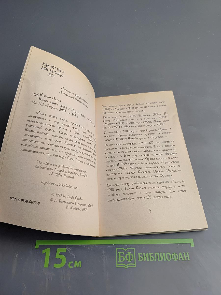 Книга воина света