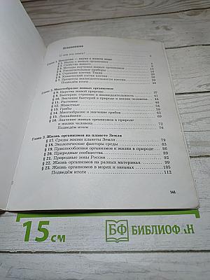Биология 5 класс