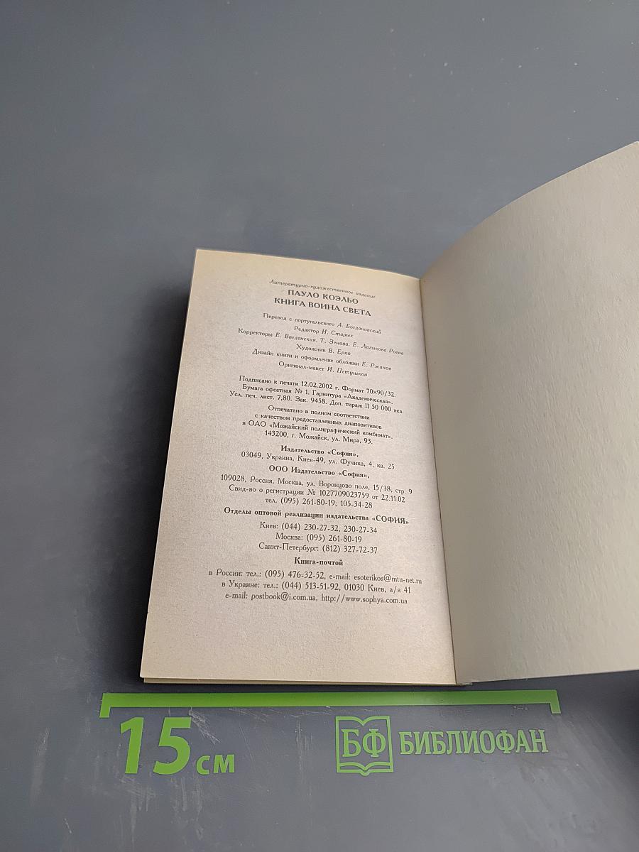 Книга воина света