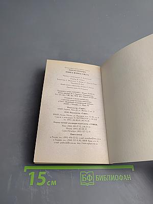 Книга воина света