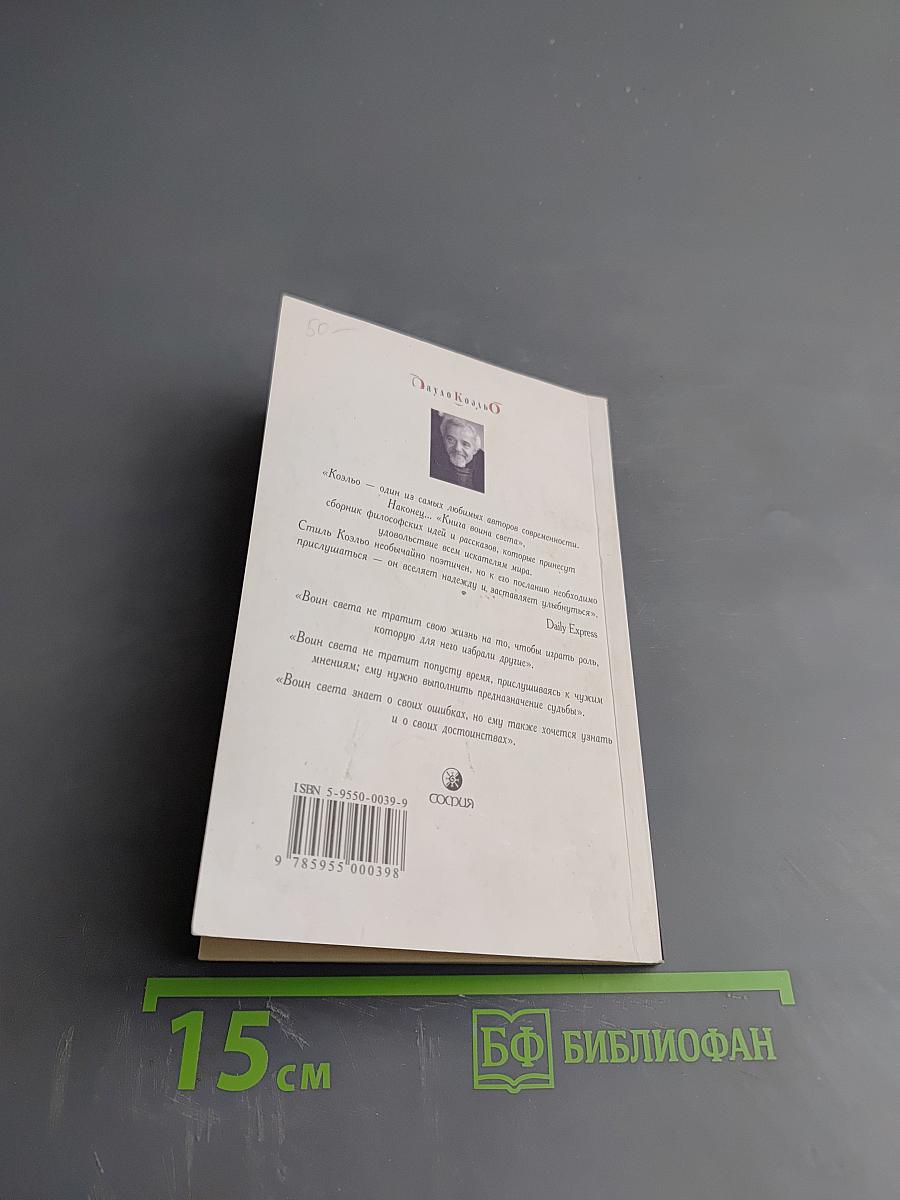 Книга воина света