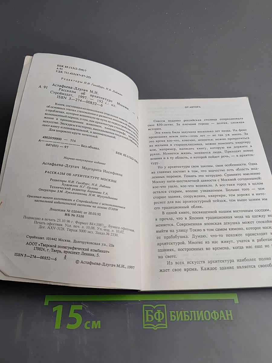 Рассказы об архитектуре Москвы