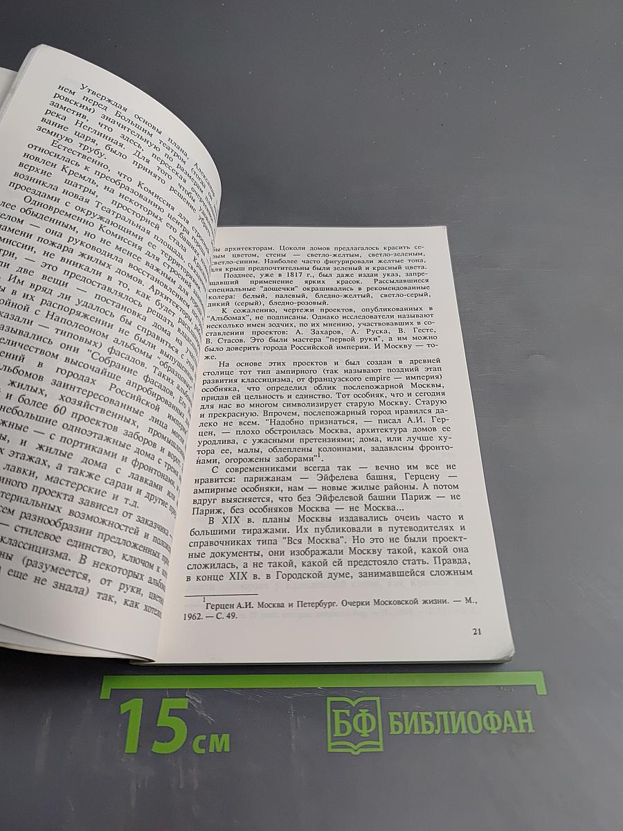 Рассказы об архитектуре Москвы