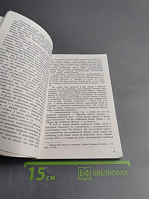 Рассказы об архитектуре Москвы