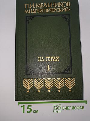 На Горах