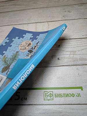 Биология 5 класс