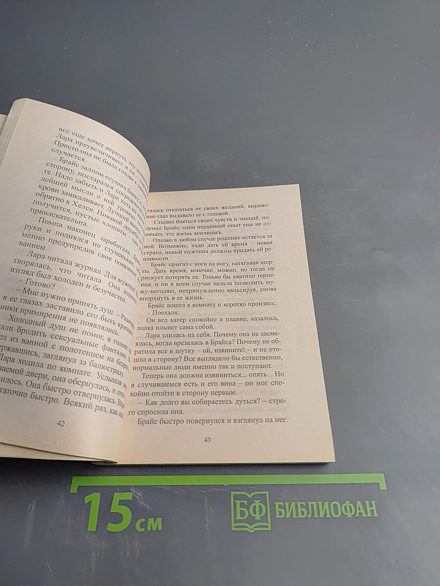 Перечеркнуть прошлое