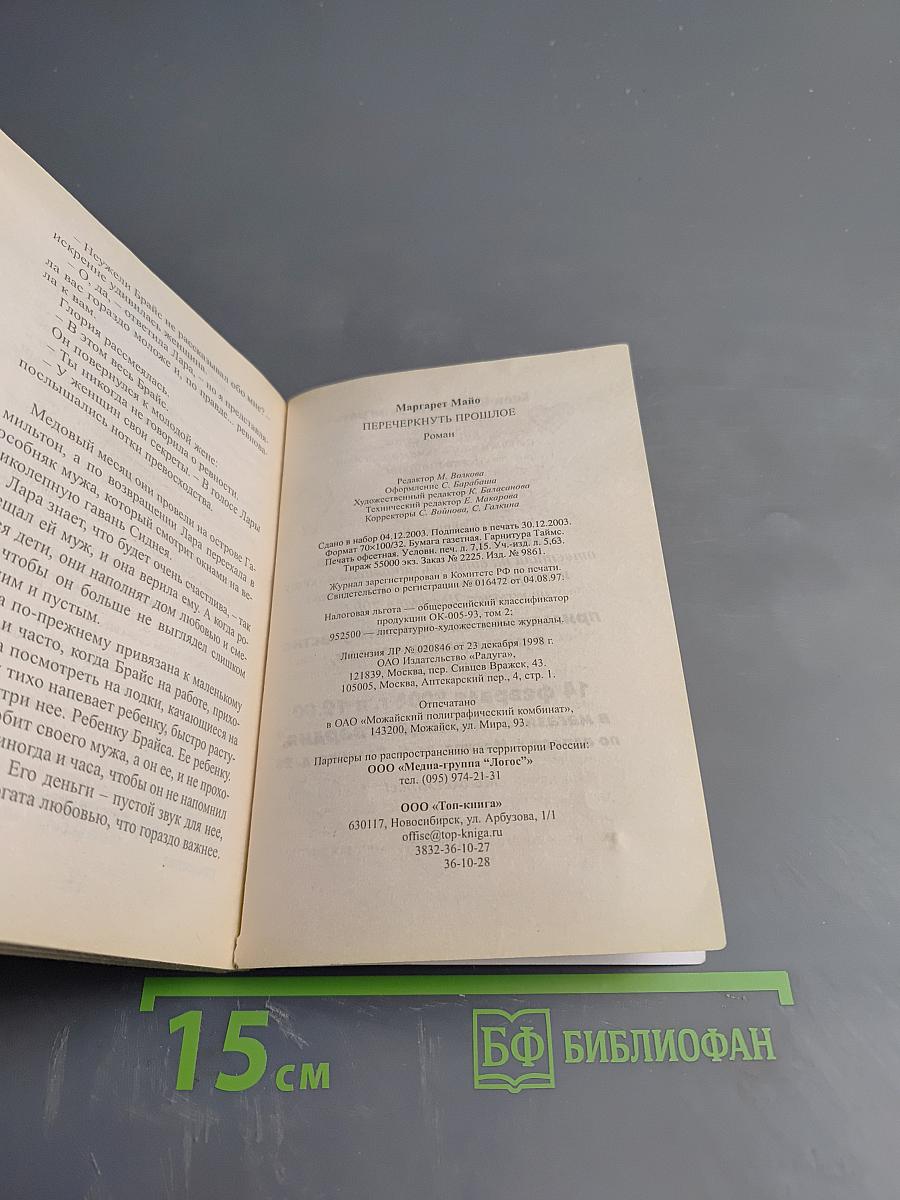 Перечеркнуть прошлое