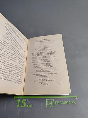 Перечеркнуть прошлое