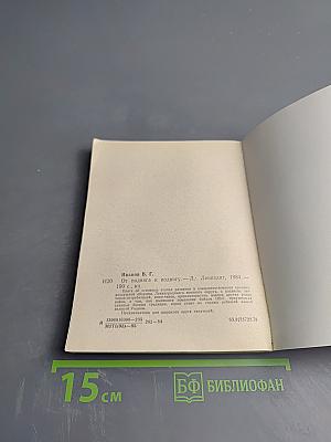 От подвига к подвигу