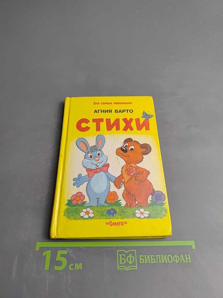 Стихи