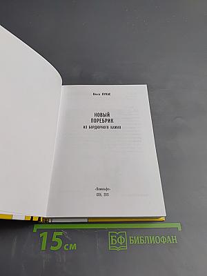 Новый поребрик из бордюрного камня