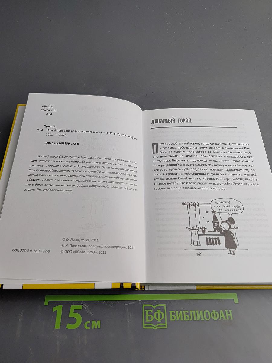 Новый поребрик из бордюрного камня