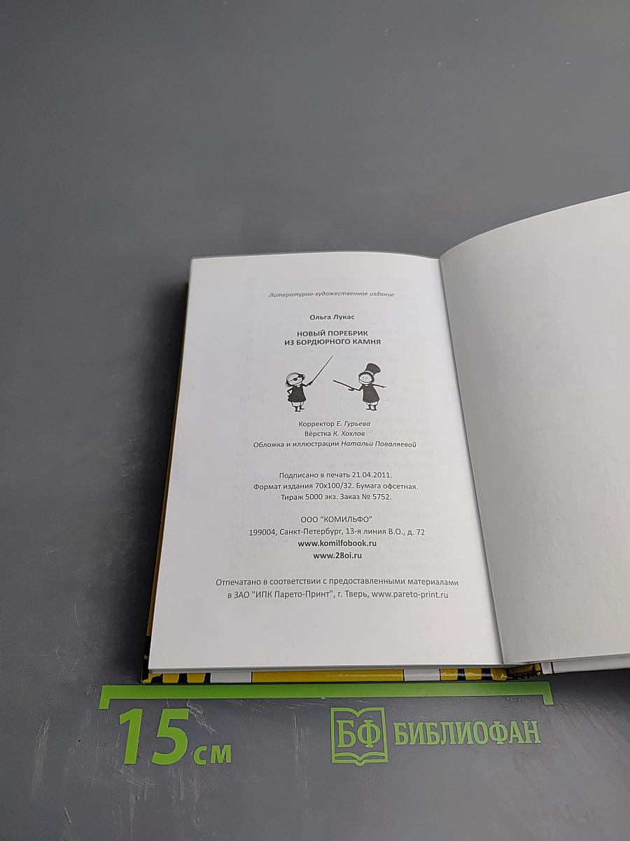 Новый поребрик из бордюрного камня