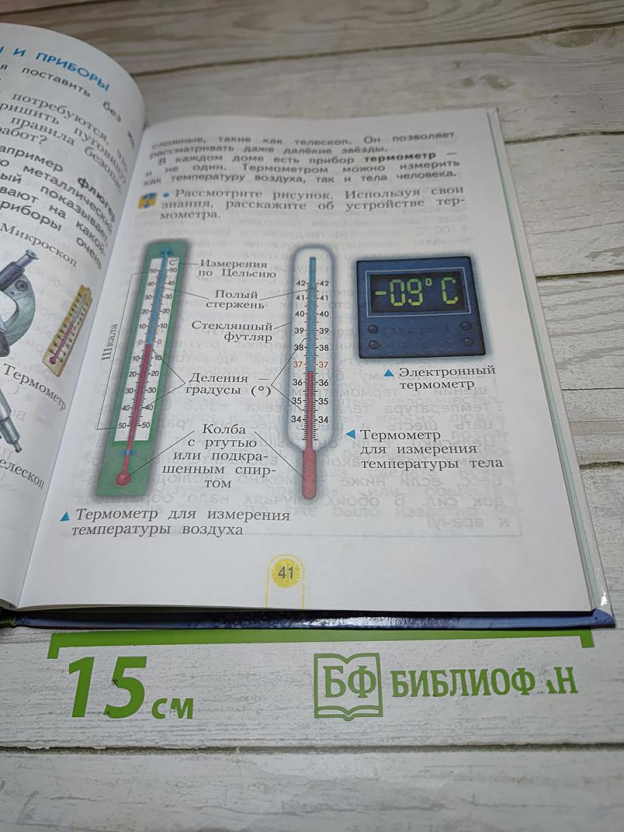 Окружающий мир 2 класс. Часть первая