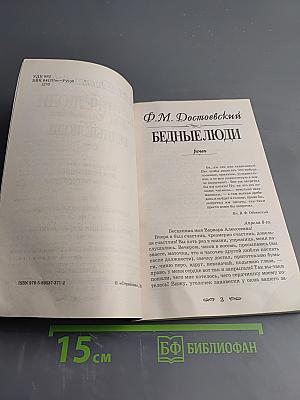 Бедные люди