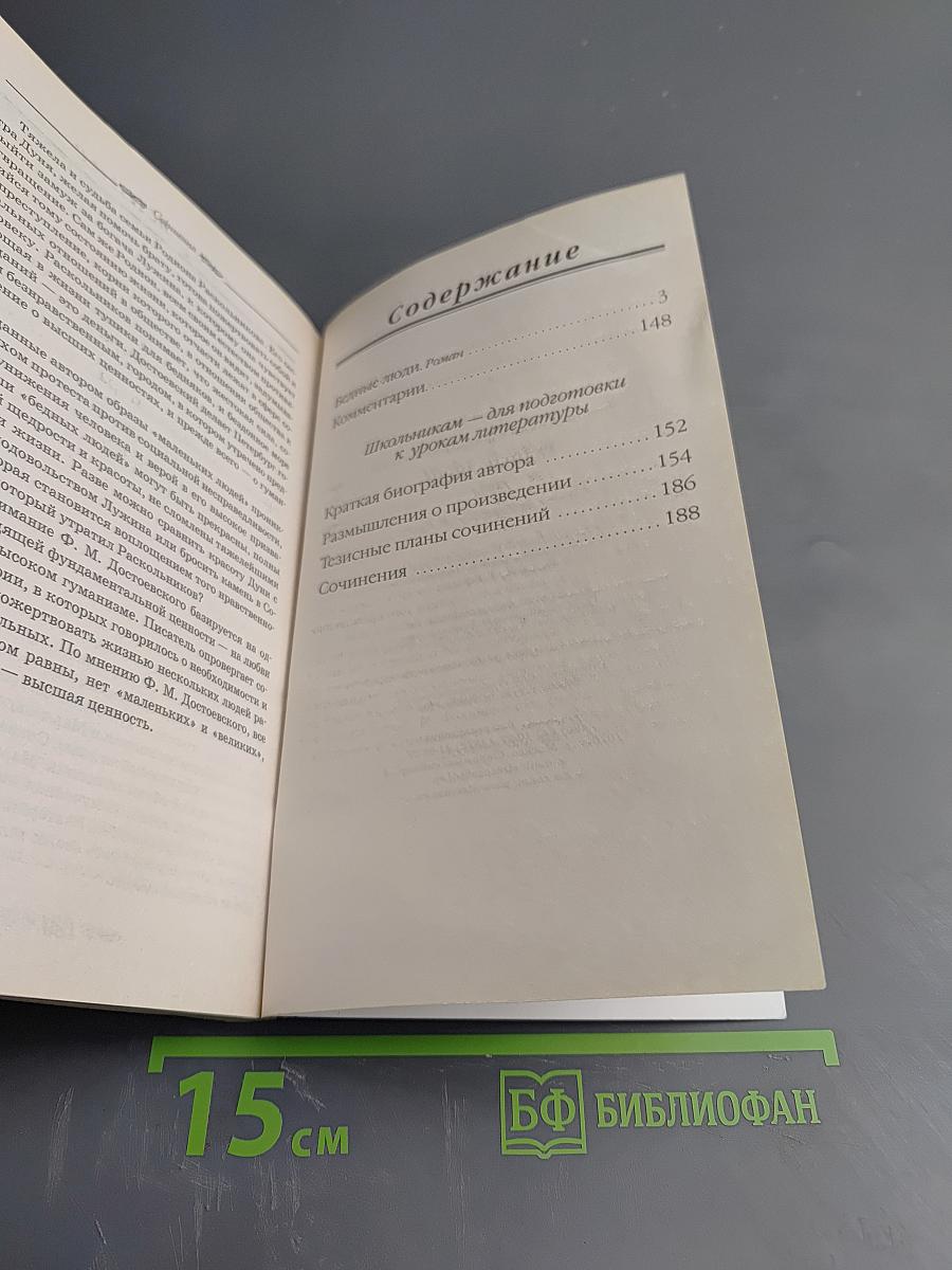 Бедные люди