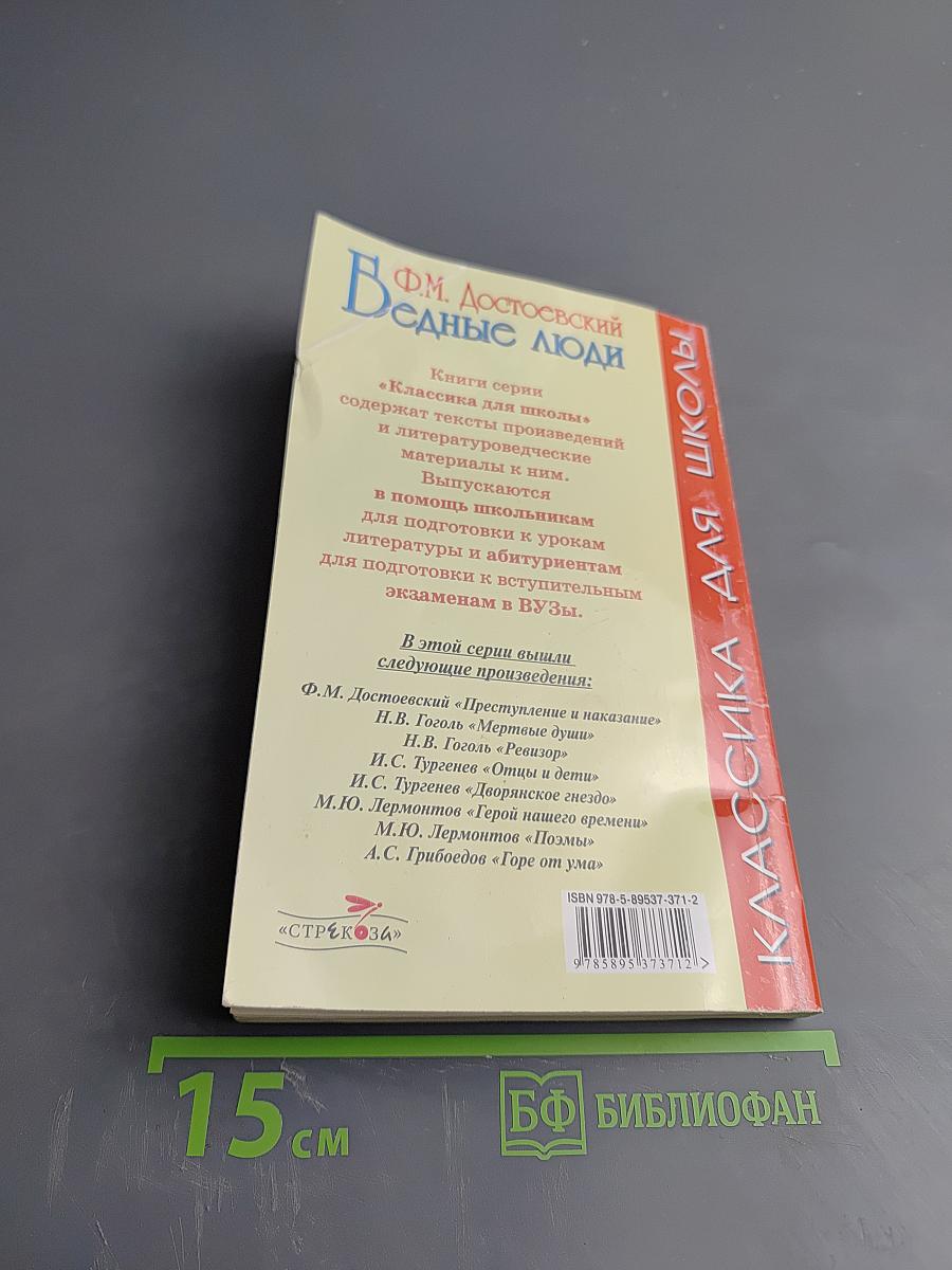 Бедные люди