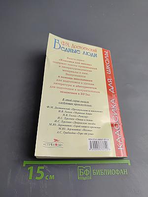 Бедные люди