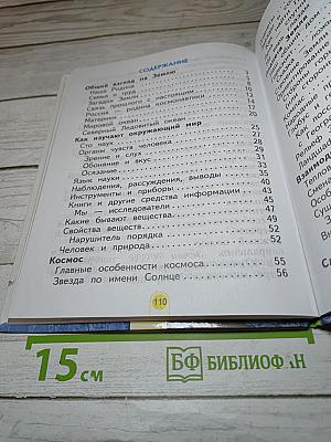 Окружающий мир 2 класс. Часть первая
