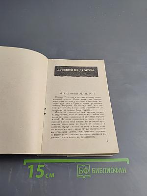 Русский из Дрокура