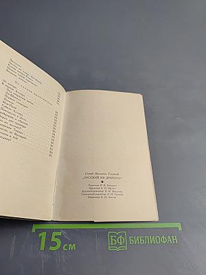 Русский из Дрокура