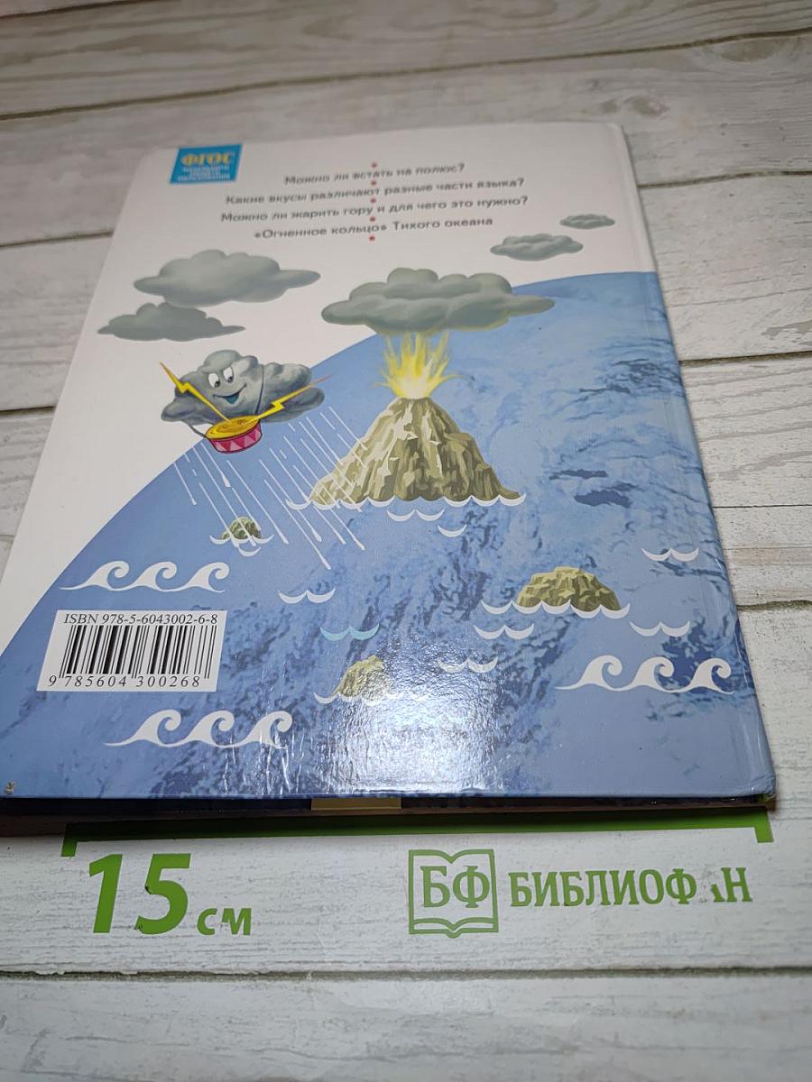 Окружающий мир 2 класс. Часть первая