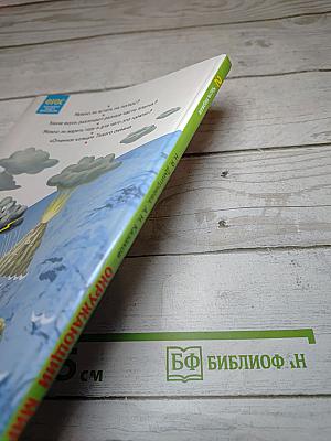 Окружающий мир 2 класс. Часть первая