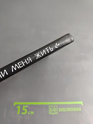 Научи меня жить