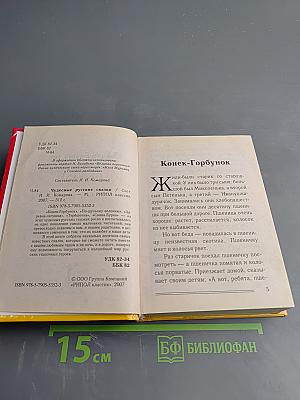 Чудесные русские сказки