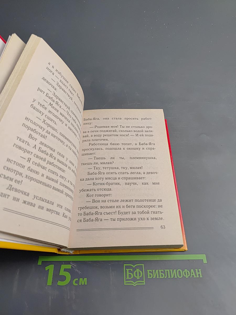 Чудесные русские сказки