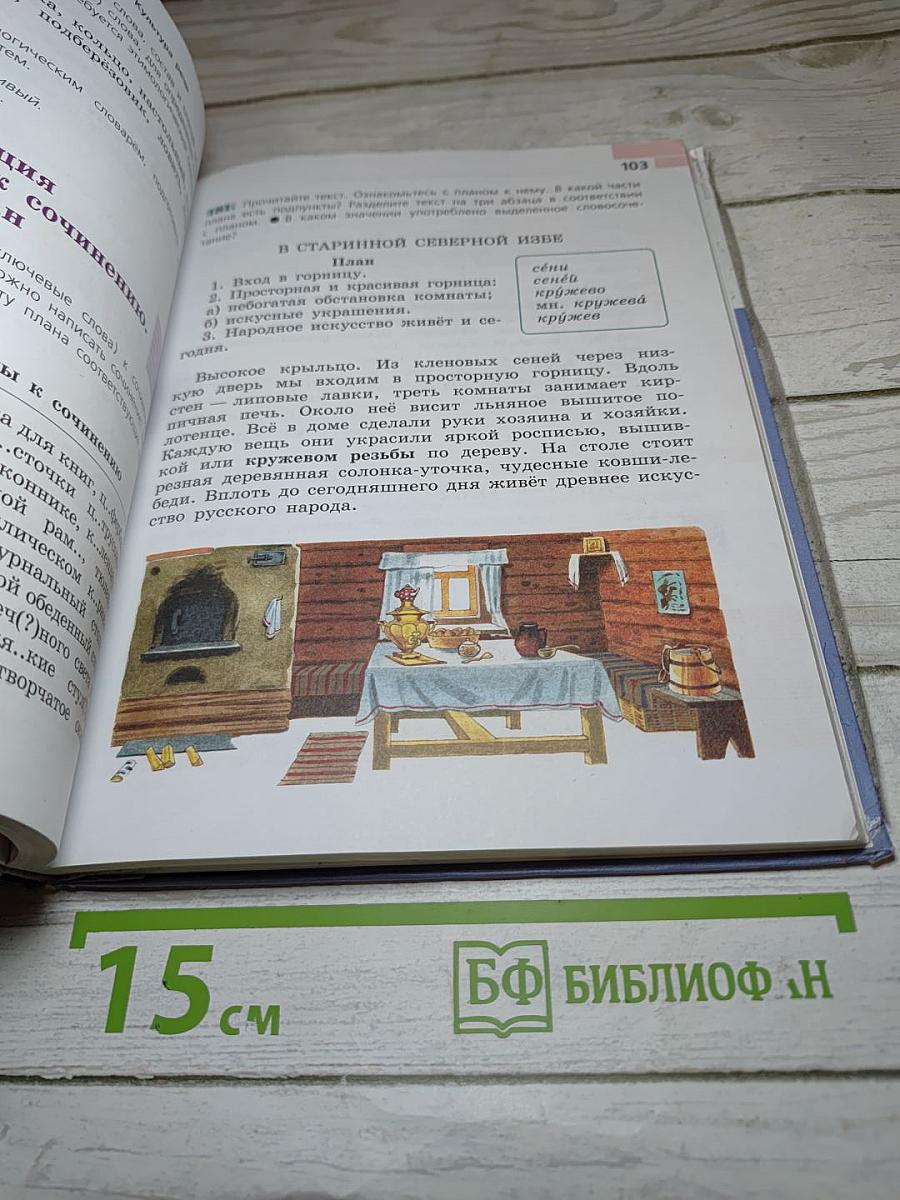 Русский язык 6 класс. Часть 1