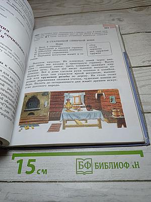 Русский язык 6 класс. Часть 1