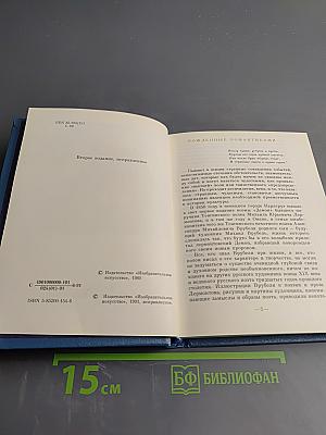 Врубель и Лермонтов