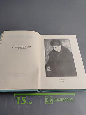 Сергей Есенин. Собрание сочинений. Том третий