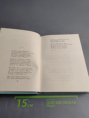 Сергей Есенин. Собрание сочинений. Том третий