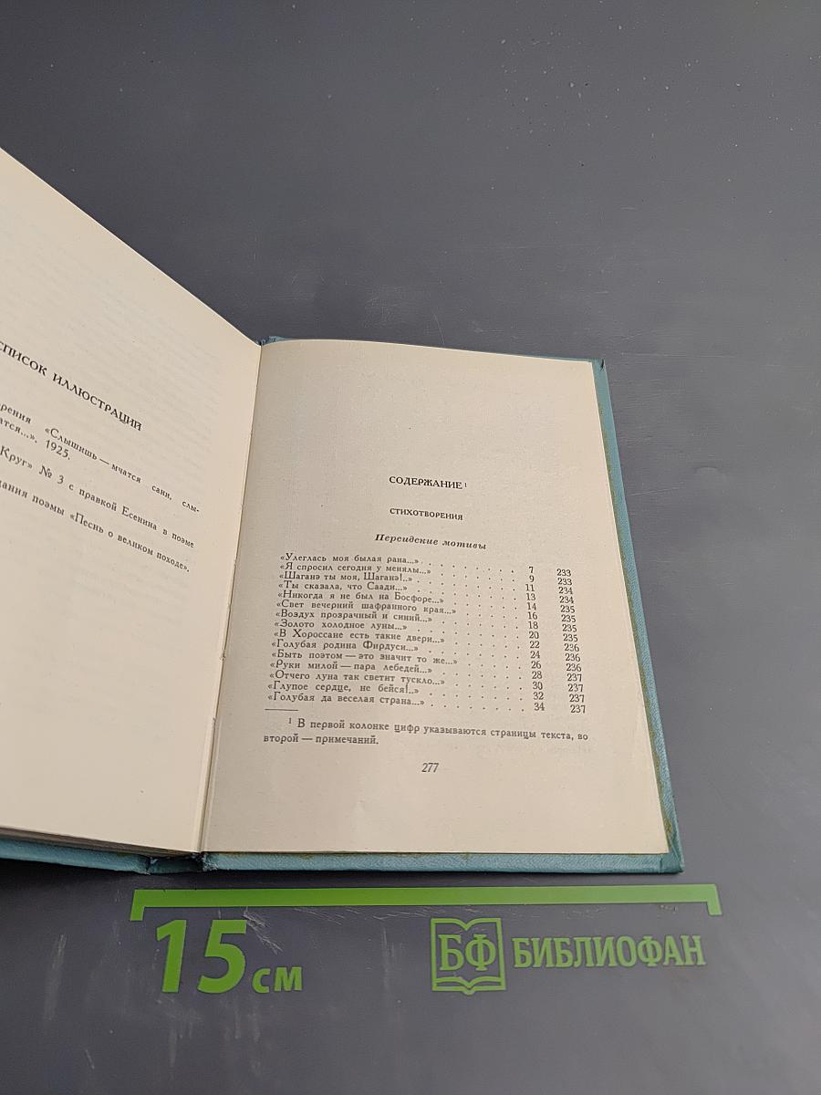 Сергей Есенин. Собрание сочинений. Том третий